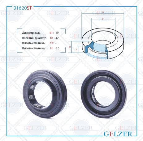 фото GELZER 01620ST Сальник рулевой рейки 19*32*6/8.5 (1pm) GELZER 01620ST Сальник рулевой рейки 19*32*6/8.5 (1pm)