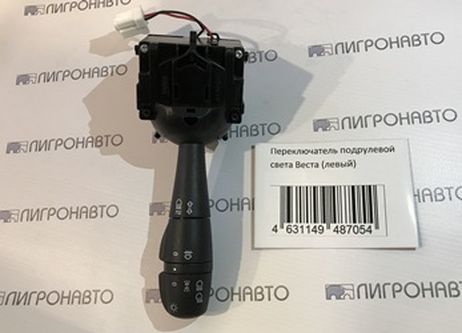 фото Лигрон 4631149487054 Переключатель поворота lada Vesta с ПТФ Лигрон 4631149487054 Переключатель поворота lada Vesta с ПТФ