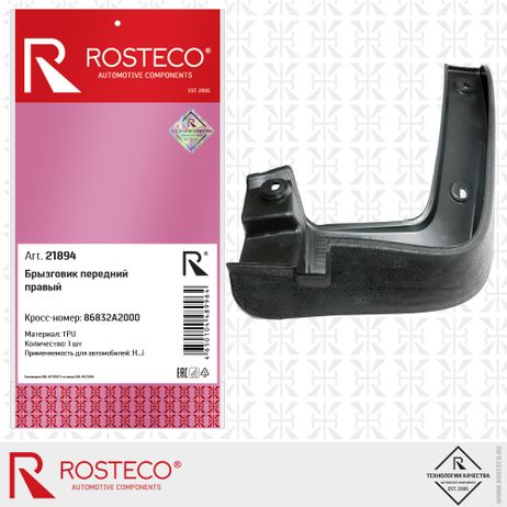 Rosteco 21894 Брызговик передний правый TPU