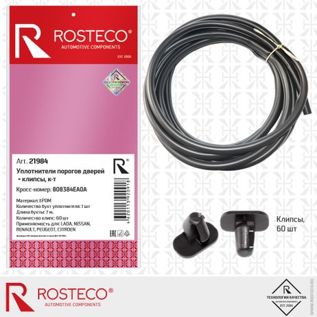 фото Rosteco 21984 Уплотнитель порогов дверей +клипсы epdm Rosteco 21984 Уплотнитель порогов дверей +клипсы epdm