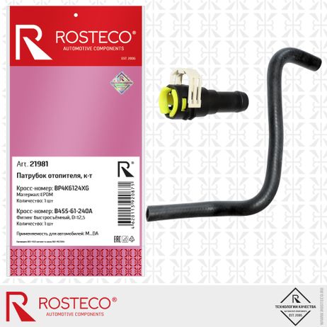 фото Rosteco 21981 Патрубок отопителя c соеденительной муфтой epdm Rosteco 21981 Патрубок отопителя c соеденительной муфтой epdm