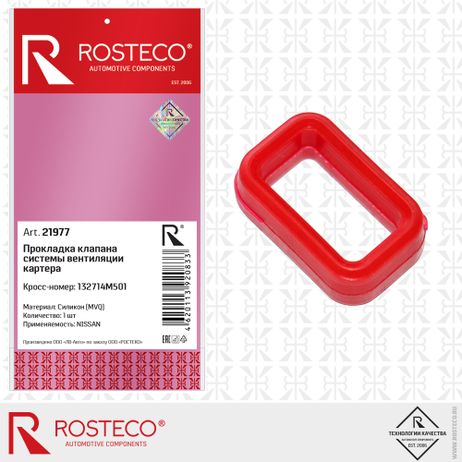 фото Rosteco 21977 Прокладка клапана системы вентиляции картера MVQ (силикон) Rosteco 21977 Прокладка клапана системы вентиляции картера MVQ (силикон)