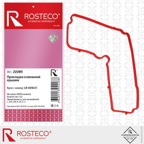фото Rosteco 22289 Прокладка клапанной крышки MVQ Rosteco 22289 Прокладка клапанной крышки MVQ