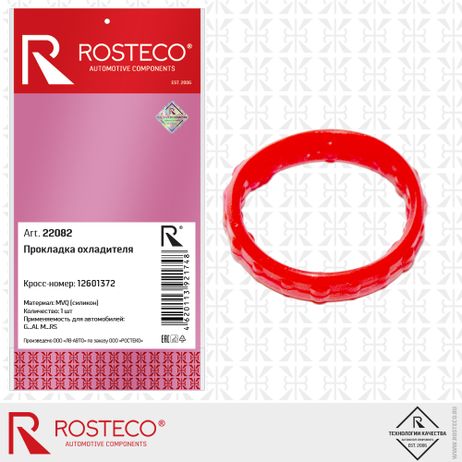 фото Rosteco 22082 Пролкадка охладителя MVQ силикон Rosteco 22082 Пролкадка охладителя MVQ силикон