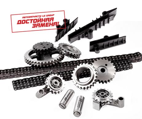 фото LS LS4063906625K02PR Комплект ГРМ 406,405,409 дв.(полный комплект) Евро-2 Профессионал (цепи Киров) ( Group) LS LS4063906625K02PR Комплект ГРМ 406,405,409 дв.(полный комплект) Евро-2 Профессионал (цепи Киров) ( Group)