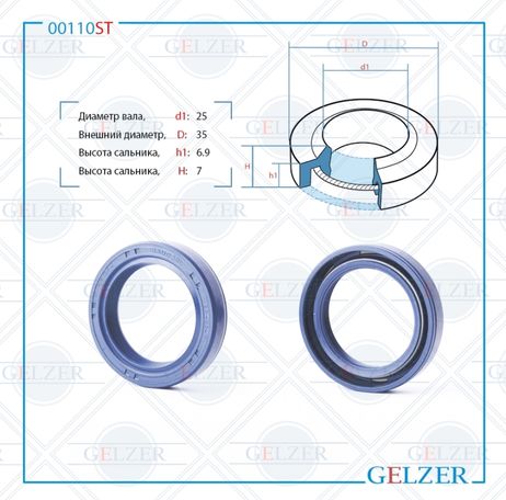 фото GELZER 00110ST Сальник рулевого механизма 25x35x6.9_7 GELZER 00110ST Сальник рулевого механизма 25x35x6.9_7