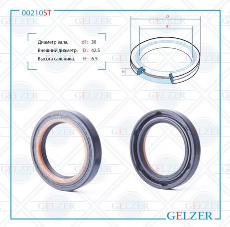 фото GELZER 00210ST Сальник рулевого механизма 30x42.5x6.5 GELZER 00210ST Сальник рулевого механизма 30x42.5x6.5