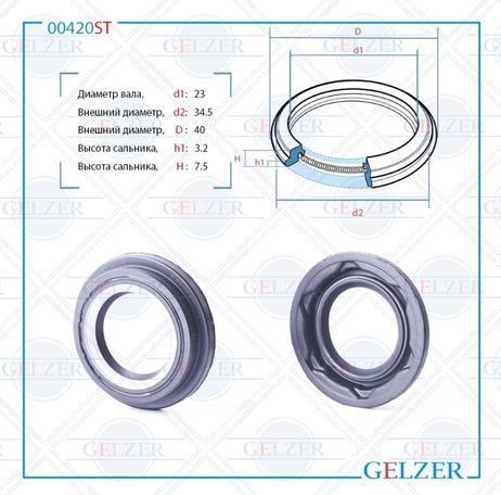 фото GELZER 00420ST Сальник рулевого механизма 23x34.2_40x3.2_7.5 GELZER 00420ST Сальник рулевого механизма 23x34.2_40x3.2_7.5