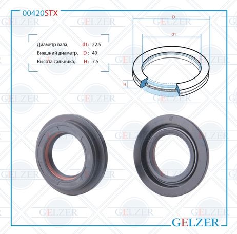фото GELZER 00420STX Сальник рулевого механизма 22,5x3,x20_7,50x34,20_40,00 GELZER 00420STX Сальник рулевого механизма 22,5x3,x20_7,50x34,20_40,00