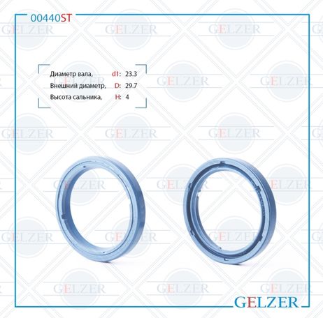 фото GELZER 00440ST Сальник рулевого механизма 23.3x29.7x4 GELZER 00440ST Сальник рулевого механизма 23.3x29.7x4