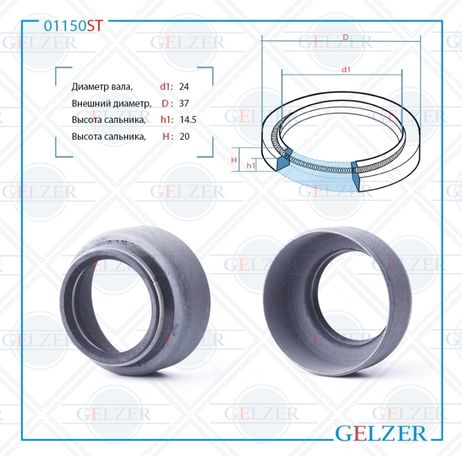 фото GELZER 01150ST Сальник рулевого механизма 24x37x14.5_x20 GELZER 01150ST Сальник рулевого механизма 24x37x14.5_x20