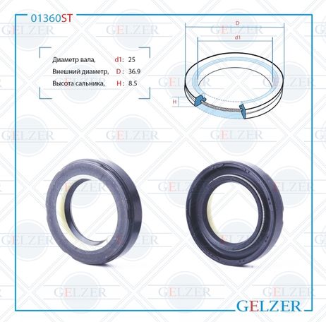 фото GELZER 01360ST Сальник рулевого механизма 25x39.6x8.5 GELZER 01360ST Сальник рулевого механизма 25x39.6x8.5