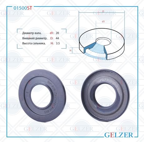 фото GELZER 01500ST Сальник рулевого механизма 20x44x3.5 GELZER 01500ST Сальник рулевого механизма 20x44x3.5