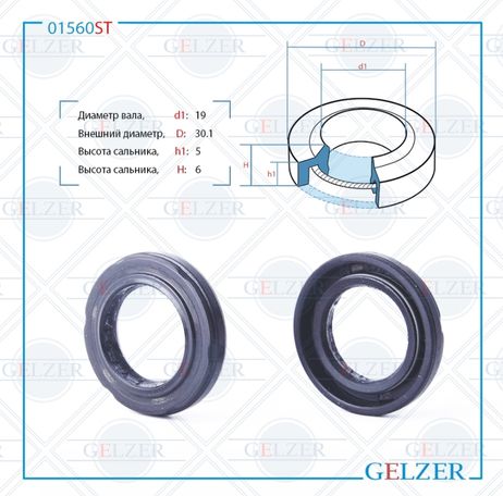 фото GELZER 01560ST Сальник рулевого механизма 19x30.1x5_6 GELZER 01560ST Сальник рулевого механизма 19x30.1x5_6