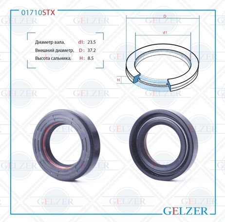 фото GELZER 01710STX Сальник рулевого механизма 23,5x37,2x8,5 GELZER 01710STX Сальник рулевого механизма 23,5x37,2x8,5