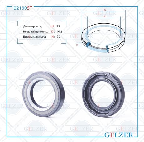 фото GELZER 02130ST Сальник рулевого механизма 28x40.2x8 GELZER 02130ST Сальник рулевого механизма 28x40.2x8