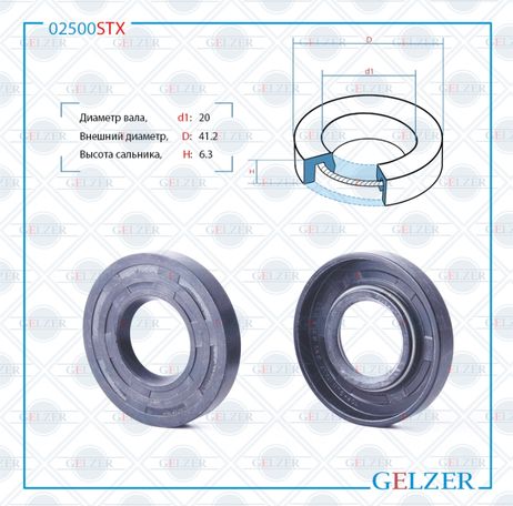 фото GELZER 02500STX Сальник рулевой рейки 20 41.2 6.3 (0m) GELZER 02500STX Сальник рулевой рейки 20 41.2 6.3 (0m)