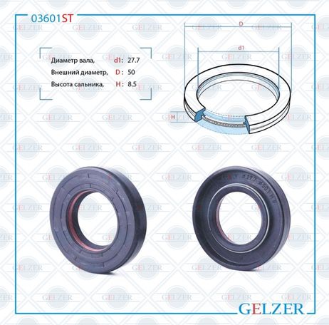 фото GELZER 03601ST Сальник рулевой рейки 27.7*50*8.5 GELZER 03601ST Сальник рулевой рейки 27.7*50*8.5