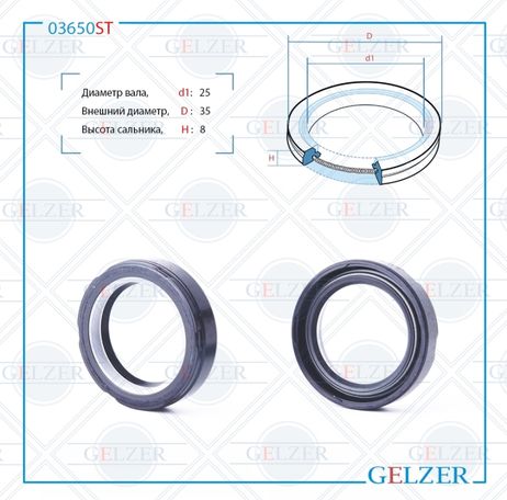фото GELZER 03650ST Сальник рулевого механизма 25x35x8 GELZER 03650ST Сальник рулевого механизма 25x35x8