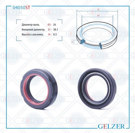фото GELZER 04050ST Сальник рулевого механизма 26x38.1x8.5 GELZER 04050ST Сальник рулевого механизма 26x38.1x8.5
