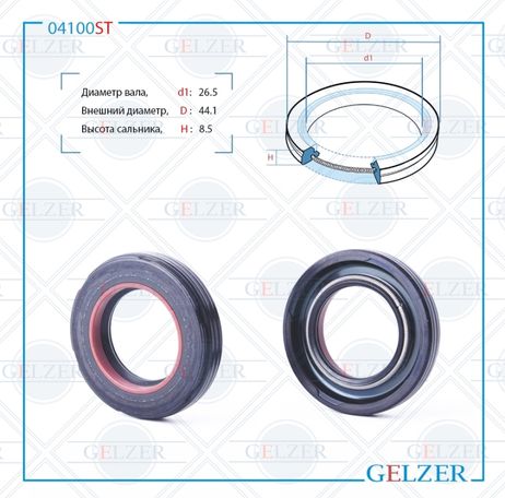 фото GELZER 04100ST Сальник рулевого механизма 26.5x44.1x8.5 GELZER 04100ST Сальник рулевого механизма 26.5x44.1x8.5