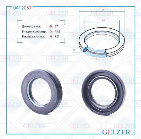 фото GELZER 04120ST Сальник рулевого механизма 27x43.2x8.5 GELZER 04120ST Сальник рулевого механизма 27x43.2x8.5