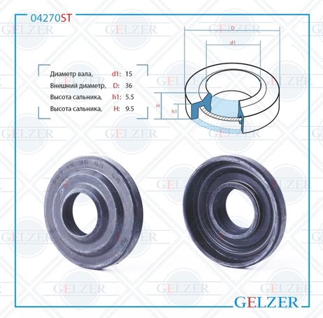 фото GELZER 04270ST Сальник рулевого механизма 15x36x5.5_9.5 GELZER 04270ST Сальник рулевого механизма 15x36x5.5_9.5