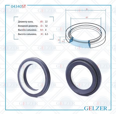 фото GELZER 04340ST Сальник рулевого механизма 22x32x4_6 GELZER 04340ST Сальник рулевого механизма 22x32x4_6