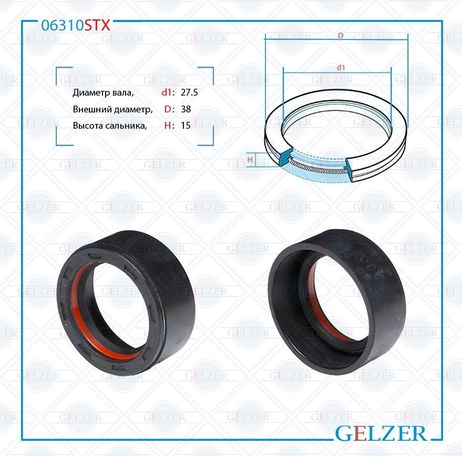 фото GELZER 06310STX Сальник рулевой рейки 27.5*38*15 GELZER 06310STX Сальник рулевой рейки 27.5*38*15