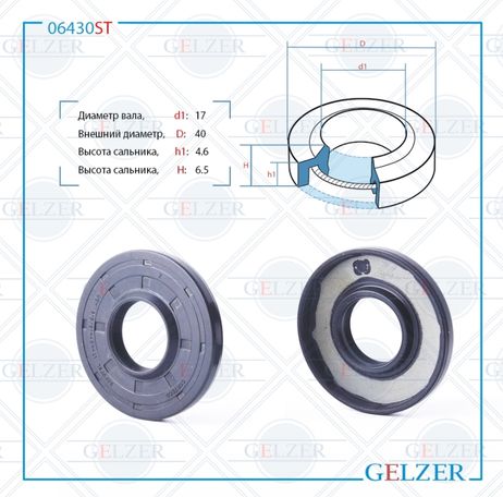 фото GELZER 06430ST Сальник рулевого механизма 17x40x4.6_6.5 GELZER 06430ST Сальник рулевого механизма 17x40x4.6_6.5