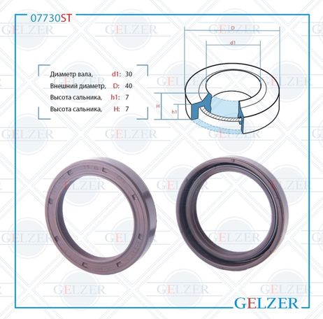 фото GELZER 07730ST Сальник рулевого механизма 30x40x7 GELZER 07730ST Сальник рулевого механизма 30x40x7