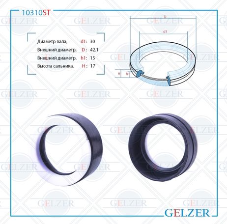 фото GELZER 10310ST Сальник рулевого механизма 30x42.1x15_17 GELZER 10310ST Сальник рулевого механизма 30x42.1x15_17