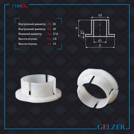 фото GELZER 1104DL Уплотнительная втулка на вал audi A8, Peugeot 406, диаметр вала 26 GELZER 1104DL Уплотнительная втулка на вал audi A8, Peugeot 406, диаметр вала 26
