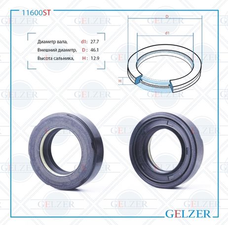 фото GELZER 11600ST Сальник рулевого механизма 27.7x46.1x12.9 GELZER 11600ST Сальник рулевого механизма 27.7x46.1x12.9