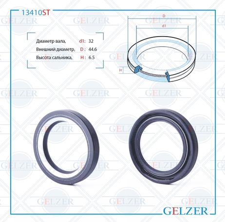 фото GELZER 13410ST Сальник рулевого механизма 32x44.6x6.5 GELZER 13410ST Сальник рулевого механизма 32x44.6x6.5