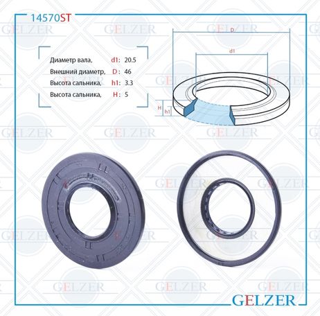 фото GELZER 14570ST Сальник рулевого механизма 20.5x46x3.3_5 GELZER 14570ST Сальник рулевого механизма 20.5x46x3.3_5