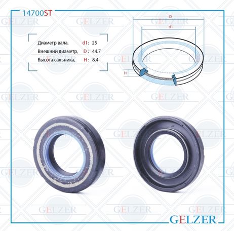 фото GELZER 14700ST Сальник рулевого механизма 25x44.7x8.4 GELZER 14700ST Сальник рулевого механизма 25x44.7x8.4