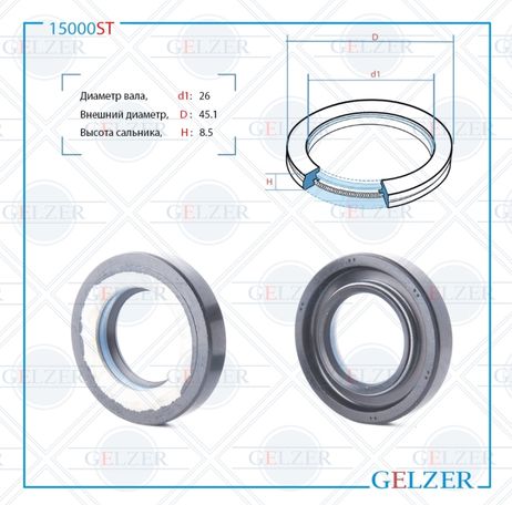 фото GELZER 15000ST Сальник рулевого механизма 26x45.1x8.5 GELZER 15000ST Сальник рулевого механизма 26x45.1x8.5