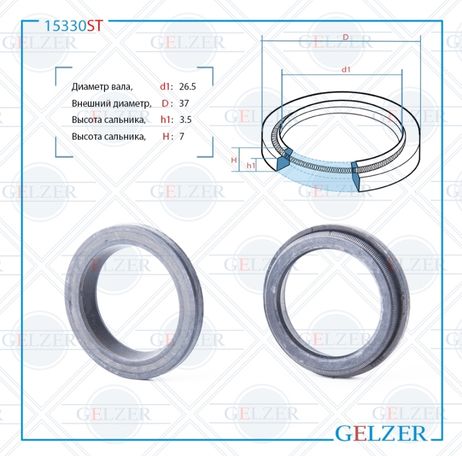 фото GELZER 15330ST Сальник рулевого механизма 26.5x37x3.5_7 GELZER 15330ST Сальник рулевого механизма 26.5x37x3.5_7