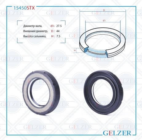 фото GELZER 15450STX Сальник рулевой рейки GELZER 15450STX Сальник рулевой рейки
