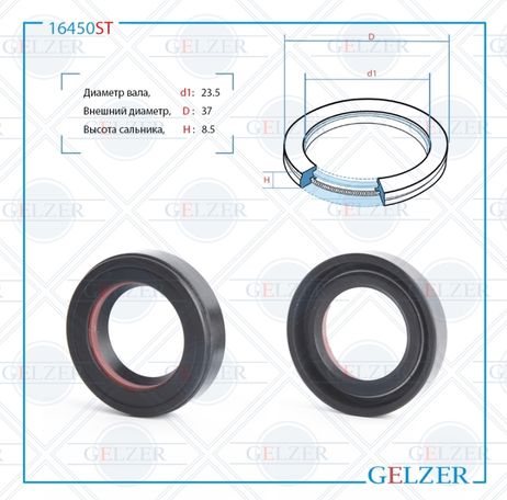 фото GELZER 16450ST Сальник рулевого механизма 23.5x37x8.5 GELZER 16450ST Сальник рулевого механизма 23.5x37x8.5