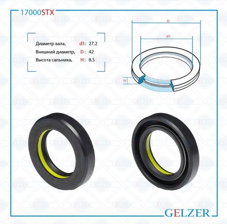 фото GELZER 17000STX Сальник рулевой рейки GELZER 17000STX Сальник рулевой рейки