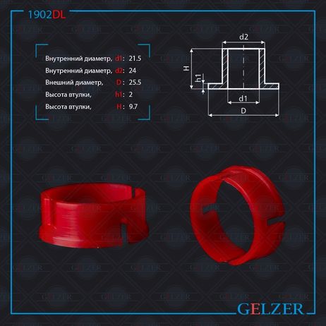 фото GELZER 1902DL Уплотнительная втулка на вал диаметром 21.5 Chery GELZER 1902DL Уплотнительная втулка на вал диаметром 21.5 Chery