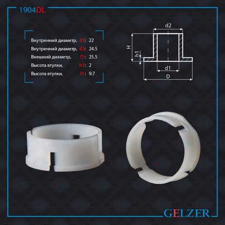 фото GELZER 1904DL Уплотнительная втулка на вал диаметром 22 Chery GELZER 1904DL Уплотнительная втулка на вал диаметром 22 Chery