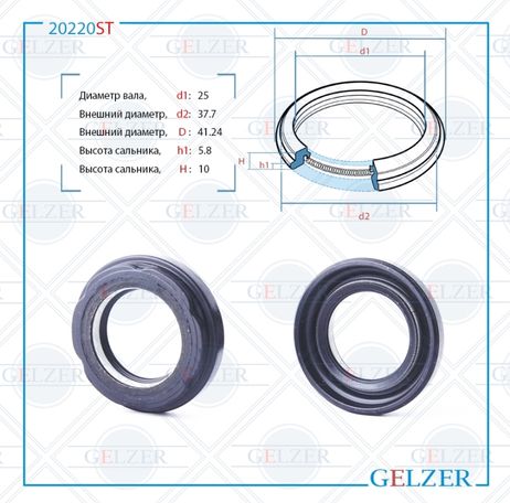 фото GELZER 20220ST Сальник рулевого механизма 25x37.7_41.24x5.8_10 GELZER 20220ST Сальник рулевого механизма 25x37.7_41.24x5.8_10