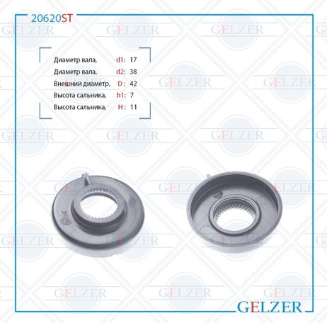 фото GELZER 20620ST Сальник рулевого механизма 16.8x38.5x11 GELZER 20620ST Сальник рулевого механизма 16.8x38.5x11