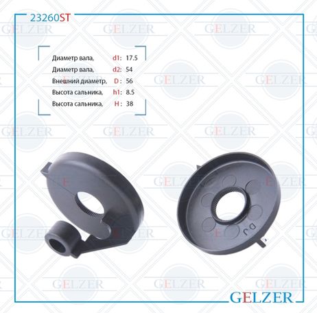 фото GELZER 23260ST Сальник рулевого механизма 17.5x54_56x8.5_38 GELZER 23260ST Сальник рулевого механизма 17.5x54_56x8.5_38