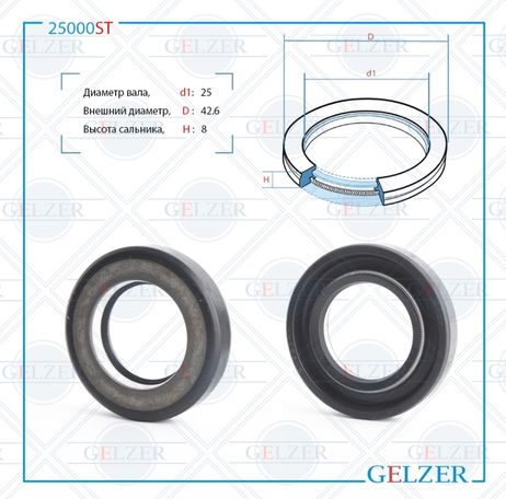 фото GELZER 25000ST Сальник рулевого механизма 25x42.5x8 GELZER 25000ST Сальник рулевого механизма 25x42.5x8
