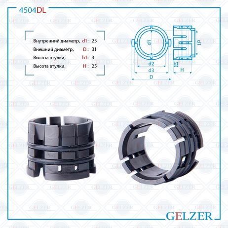 фото GELZER 4504DL Втулка рулевой рейки KIA Soul 2009-2014, KIA Venga 2010-, Hyundai iX20 2010- GELZER 4504DL Втулка рулевой рейки KIA Soul 2009-2014, KIA Venga 2010-, Hyundai iX20 2010-