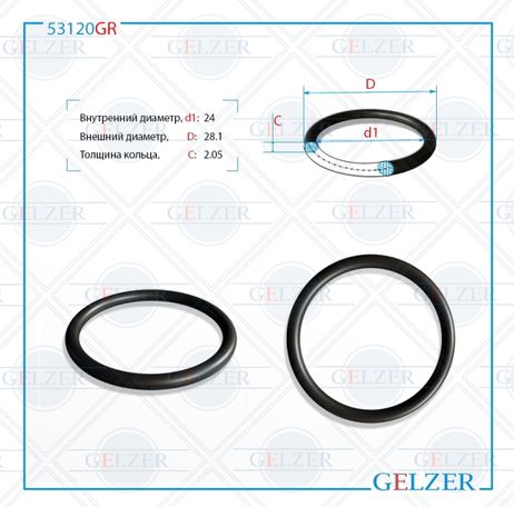 фото GELZER 53120GR Резиновое кольцо 24 2.05 GELZER 53120GR Резиновое кольцо 24 2.05